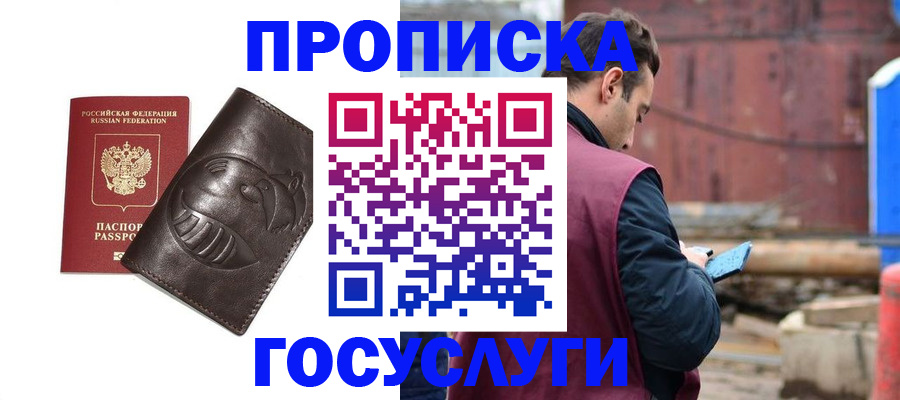 прописка от собственника в Северобайкальске