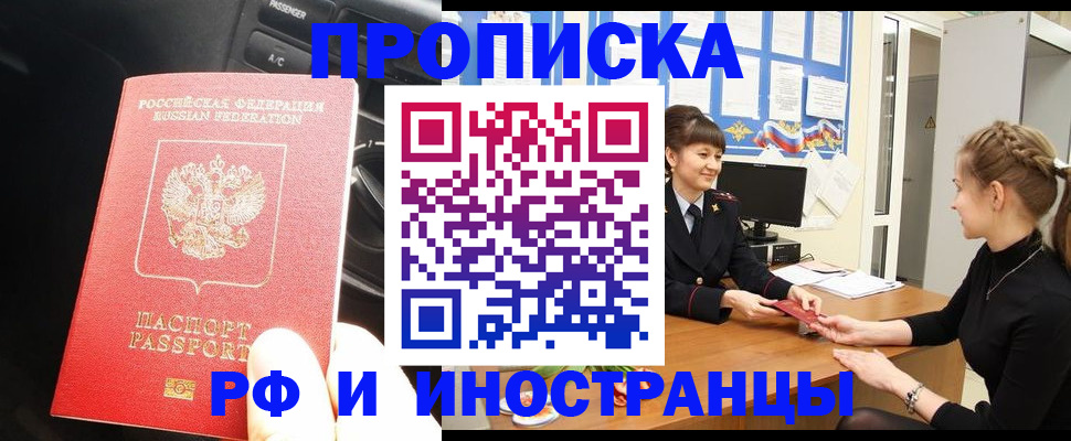 прописка гарантия в Северобайкальске