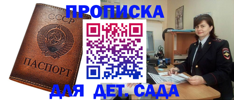 купить прописку в Северобайкальске