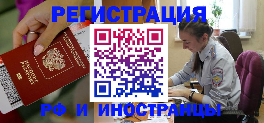 прописка паспорт в Северобайкальске