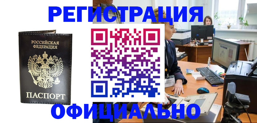 где прописаться в Северобайкальске