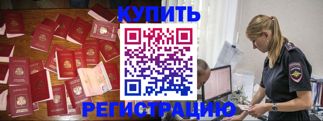 прописка для военкомата в Северобайкальске