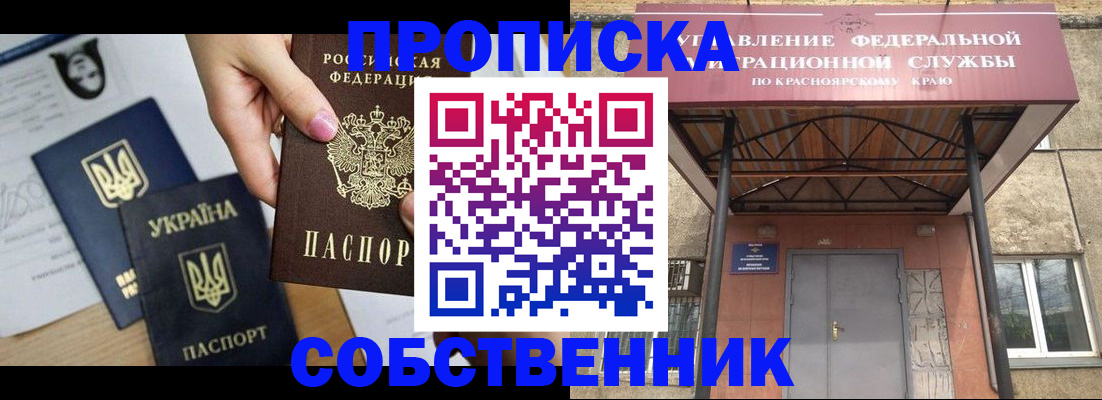 временная регистрация поиск в Северобайкальске