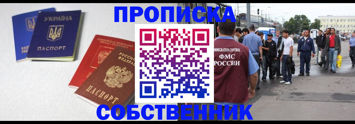 временная регистрация недорого в Северобайкальске